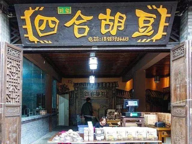 有一种重庆人才懂得起的味道，叫怪味胡豆，还被评为了“非遗”保护项目！