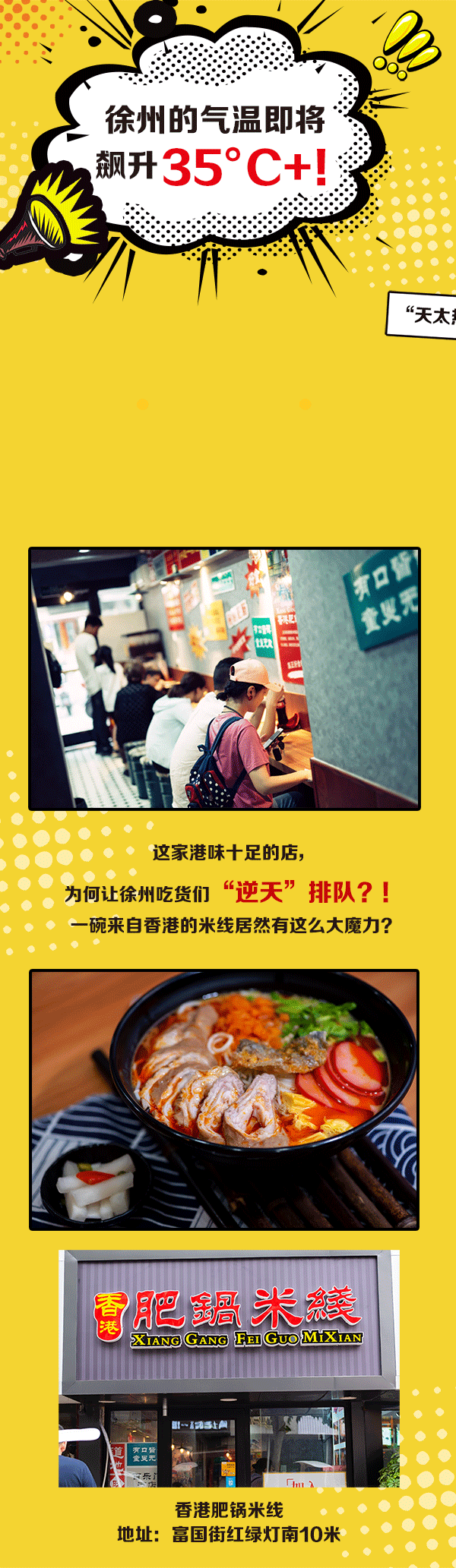 徐州这家米线被香港食神认证并代言！好吃到爆！不够吃还能续